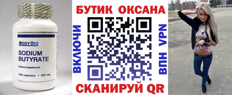 Бутират оксибутират  Купить закладки  Лебедянь 